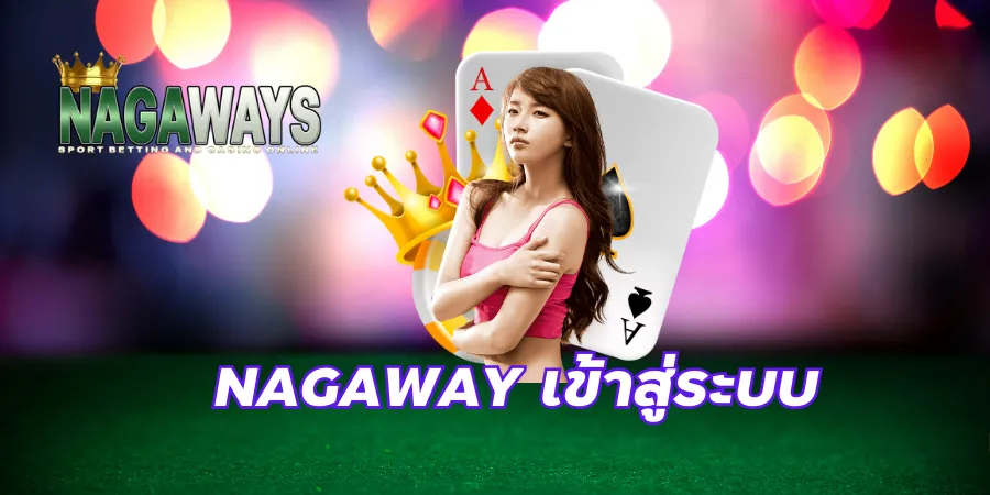 nagaway สล็อต เข้าสู่ระบบ